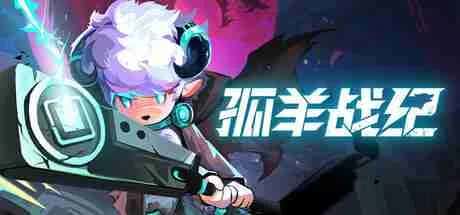孤羊战纪 OVIS LOOP 中文版游戏封面